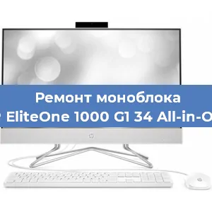 Замена экрана, дисплея на моноблоке HP EliteOne 1000 G1 34 All-in-One в Челябинске